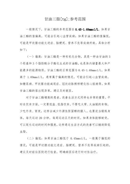 甘油三脂[tg];参考范围