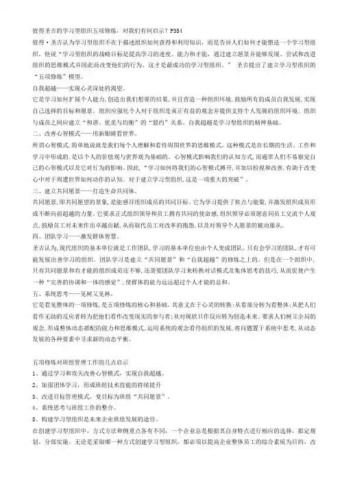 彼得圣吉的学习型组织五项修炼
