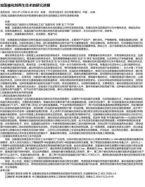 加氢催化剂再生技术的研究进展