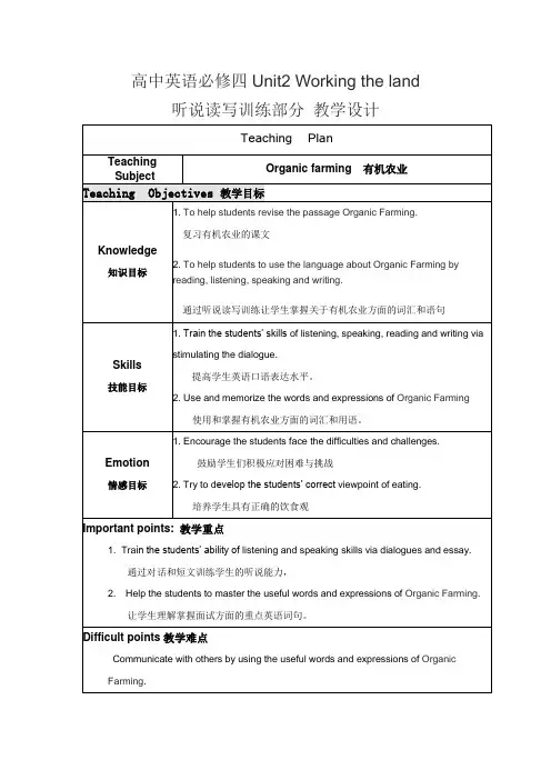 人教版英语必修四Unit 2(听说读写训练部分)教学设计