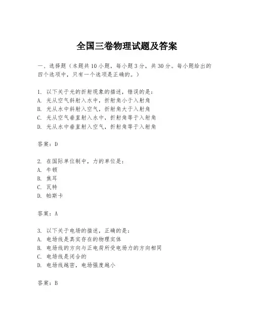 全国三卷物理试题及答案