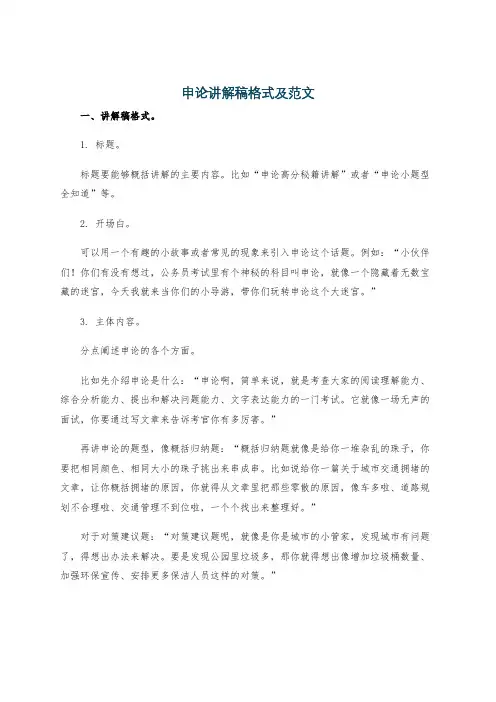 申论讲解稿格式及范文