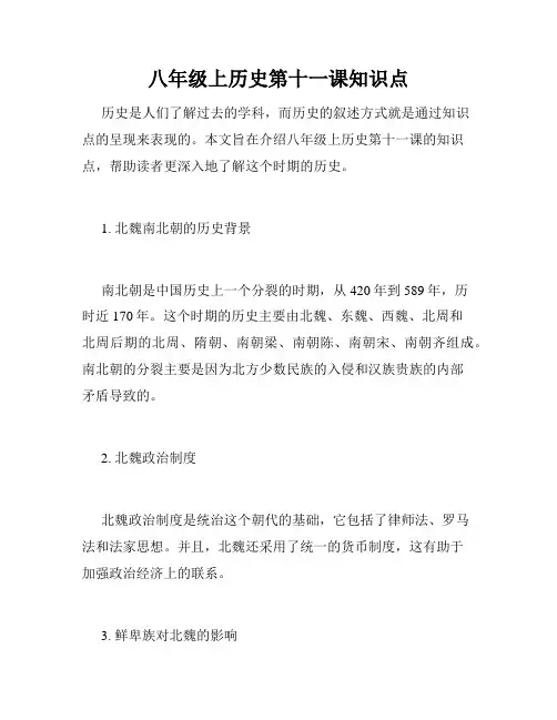 八年级上历史第十一课知识点