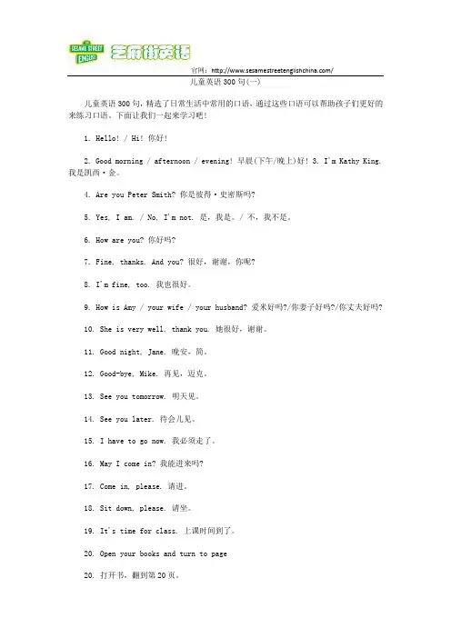 儿童英语300句一