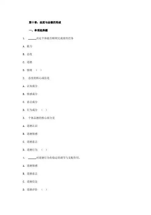2011年中学教育心理学章节习题答案与解析：第十章