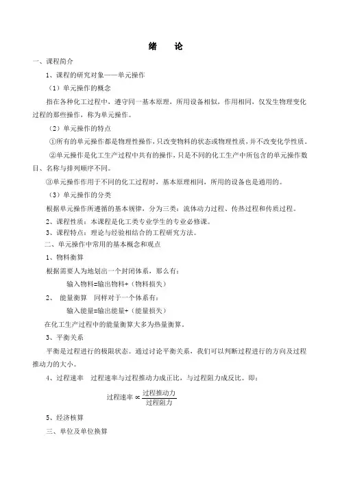 电子教案(流体力学)..
