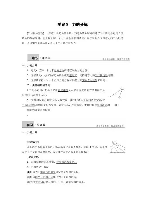 高一物理力的分解学案