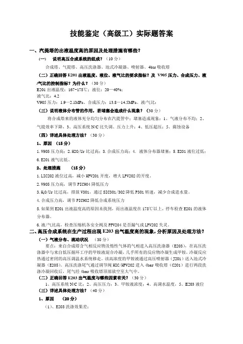技能鉴定(高级)答案