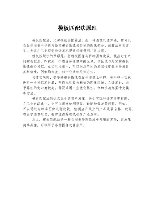 模板匹配法原理