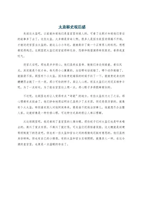 太监秘史观后感