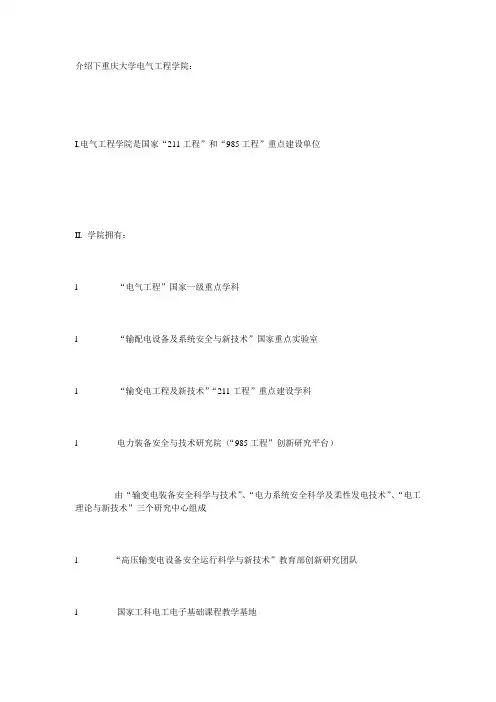 重大电气考研