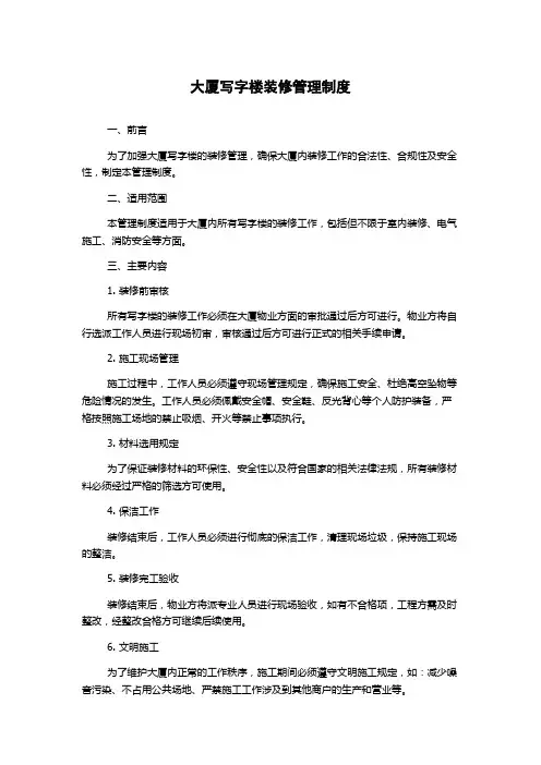 大厦写字楼装修管理制度