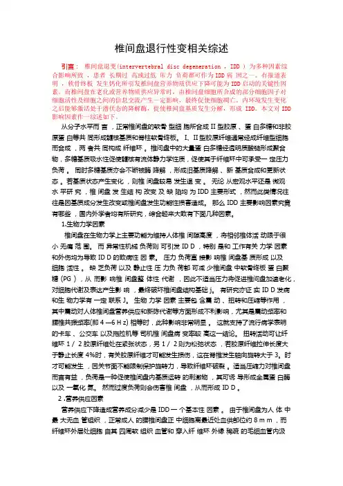 椎间盘退行性变