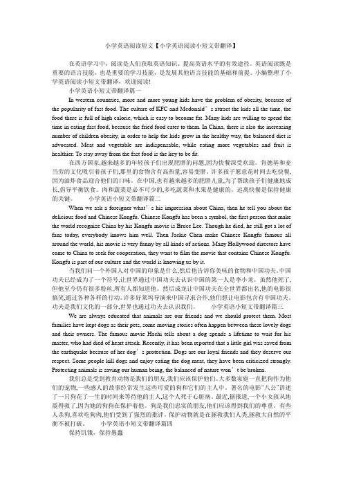 小学英语阅读短文【小学英语阅读小短文带翻译】