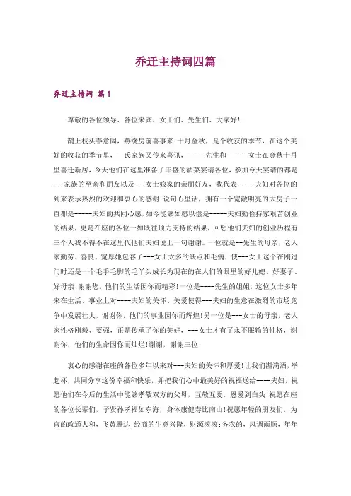 乔迁主持词四篇