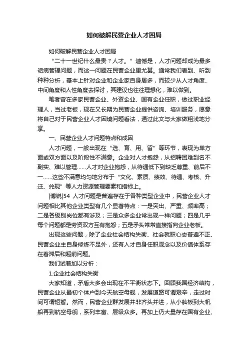 如何破解民营企业人才困局