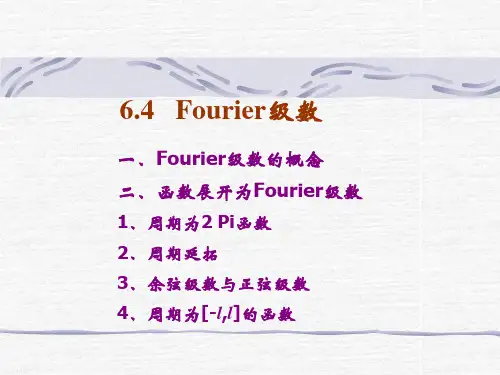 Fourier级数