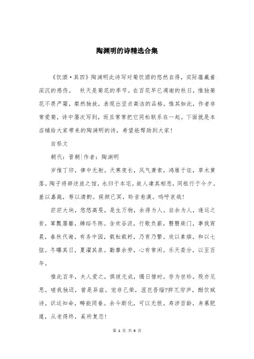 陶渊明的诗精选合集