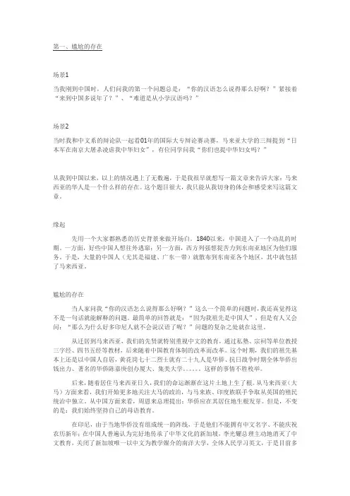 马来西亚的华人,是个怎么样的存在？