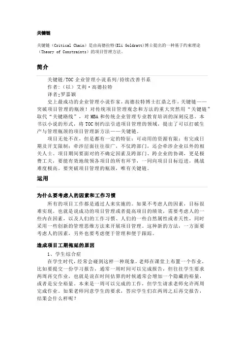 关键链