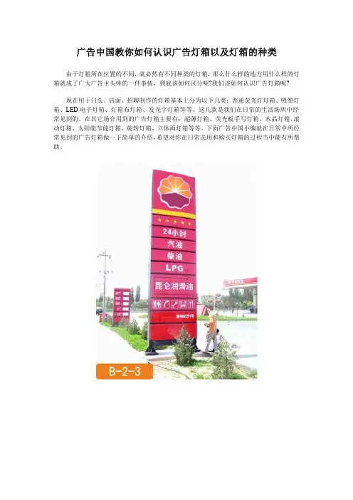 广告中国教你如何认识广告灯箱以及灯箱的种类