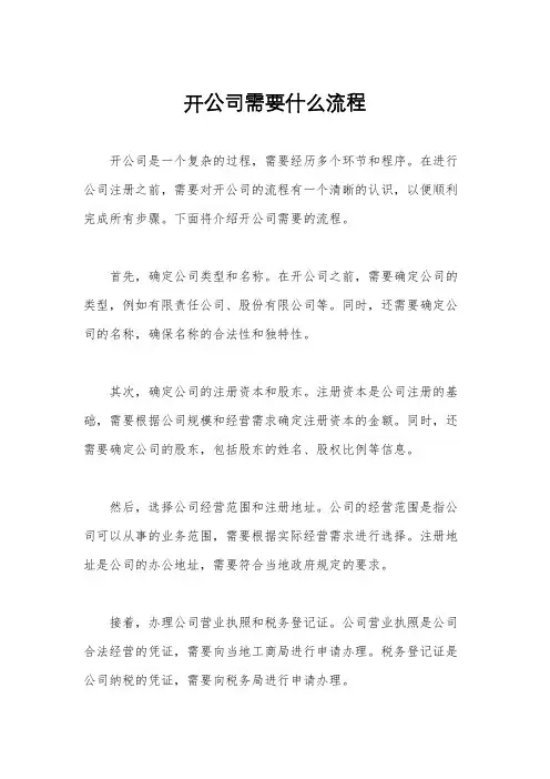 开公司需要什么流程