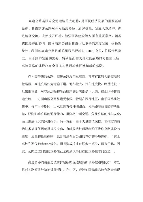 边坡防护的作用