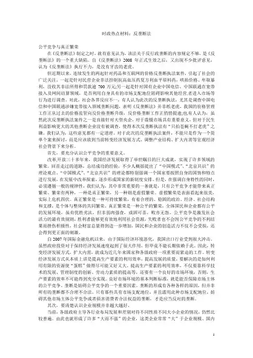 高考政治  反垄断法素材