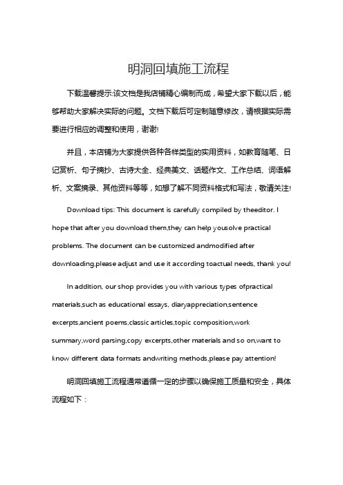 明洞回填施工流程
