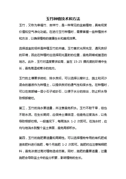 玉竹种植技术和方法