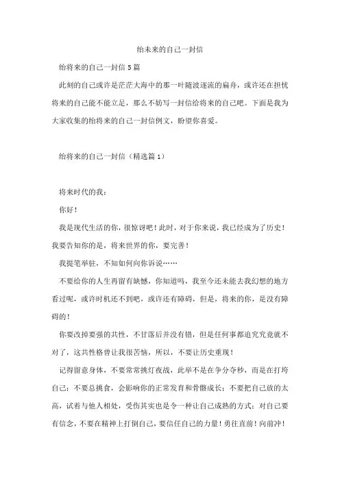 绐未来的自己一封信
