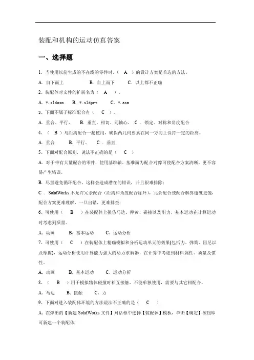 机器人应用系统三维建模装配和运动仿真习题答案