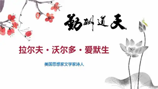 拉尔夫 沃尔多 爱默生