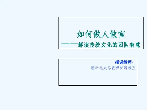 赵玉平老师-自我提升与团队提升(2013做人做官课程)