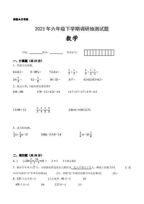 江苏省徐州地区2022-2023学年六年级下学期小升初抽测数学试题三(有答案)