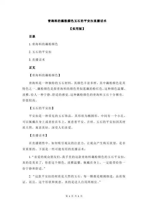 青海料的藕粉颜色玉石的平安扣直播话术