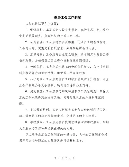 基层工会工作制度