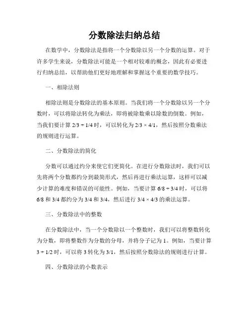 分数除法归纳总结