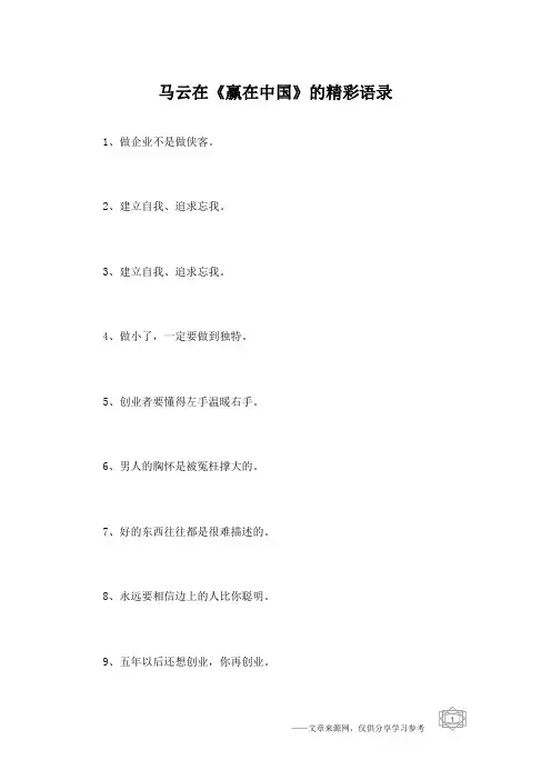 马云在《赢在中国》的精彩语录