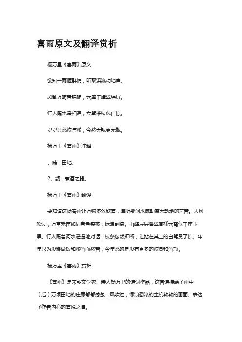 喜雨原文及翻译赏析