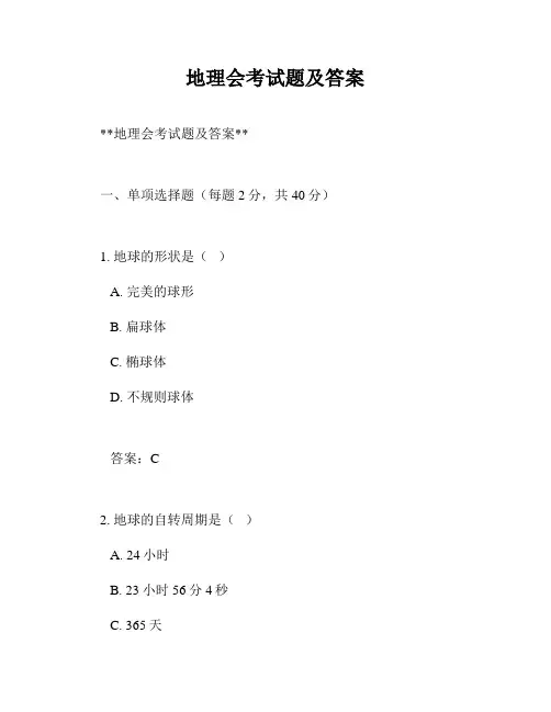 地理会考试题及答案