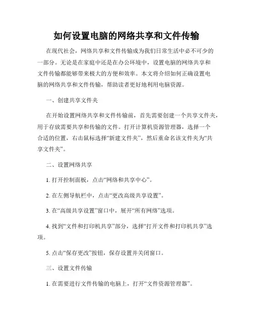 如何设置电脑的网络共享和文件传输