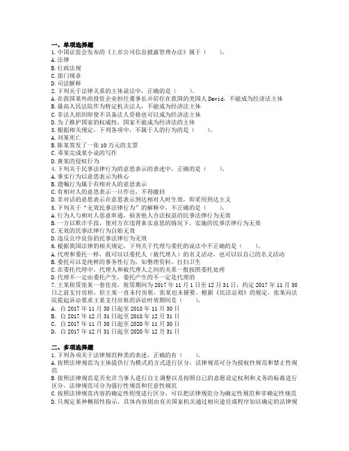 经济法练习题1