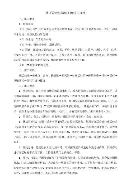 装修墙面处理流程与标准