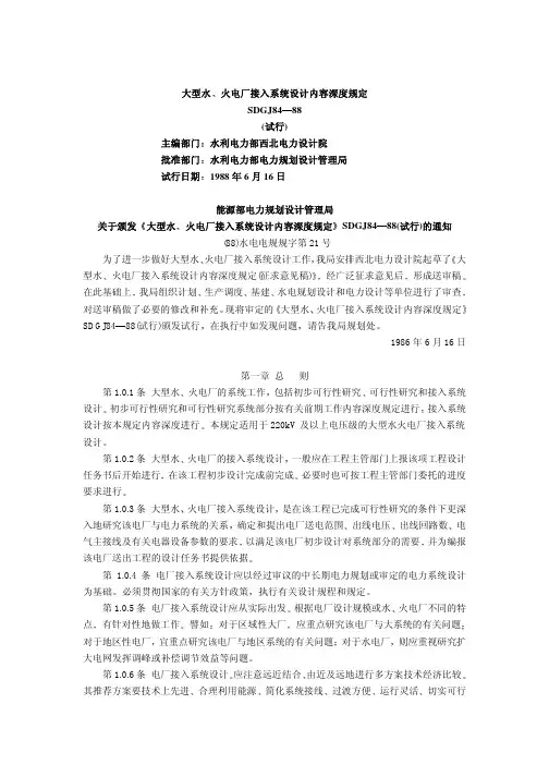 电厂接入系统设计内容深度规定
