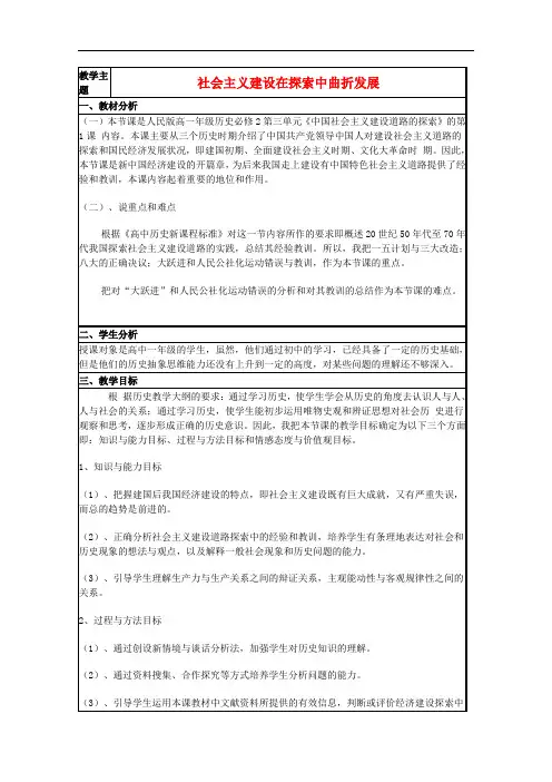 山东省高中历史 第18课 中国社会主义经济建设的曲折发