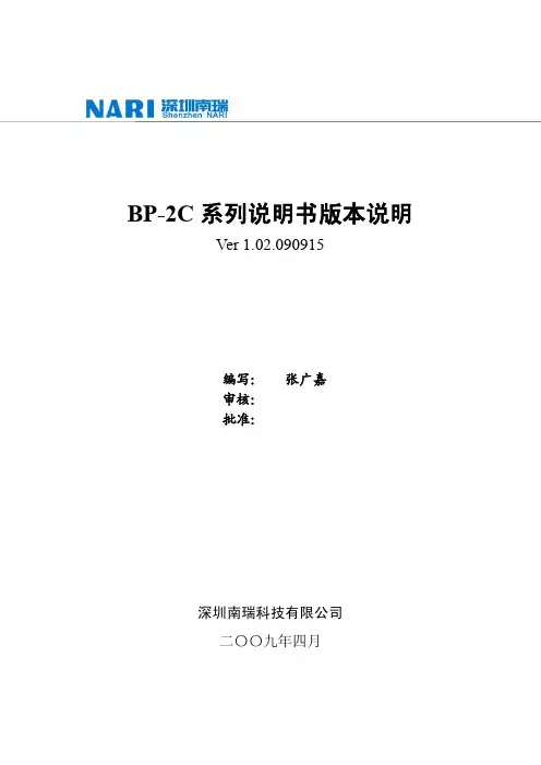 BP-2C系列产品说明书版本说明.1.02.090915