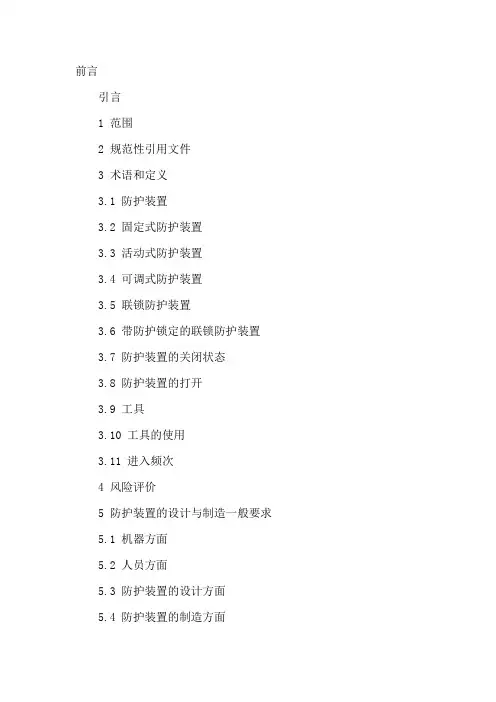 机械设备防护罩安全标准
