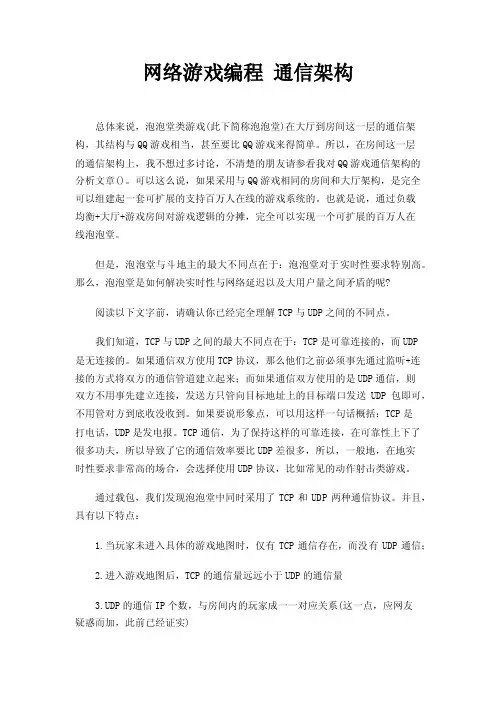 网络游戏编程通信架构