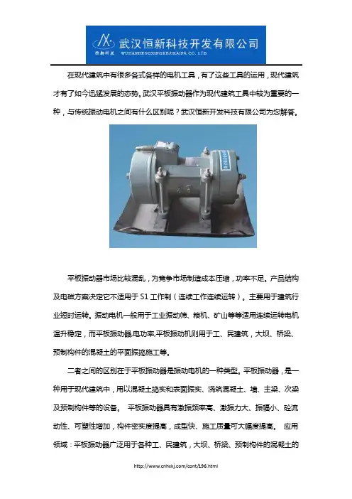 平板振动器和振动电机的区别？